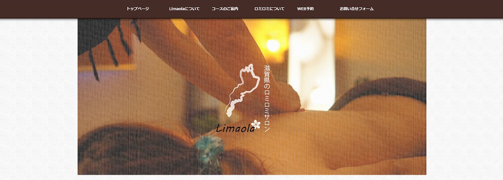 湖南市のホームページ制作会社が作ってみた。石部のLimaolaのサイトをフルリニューアル。