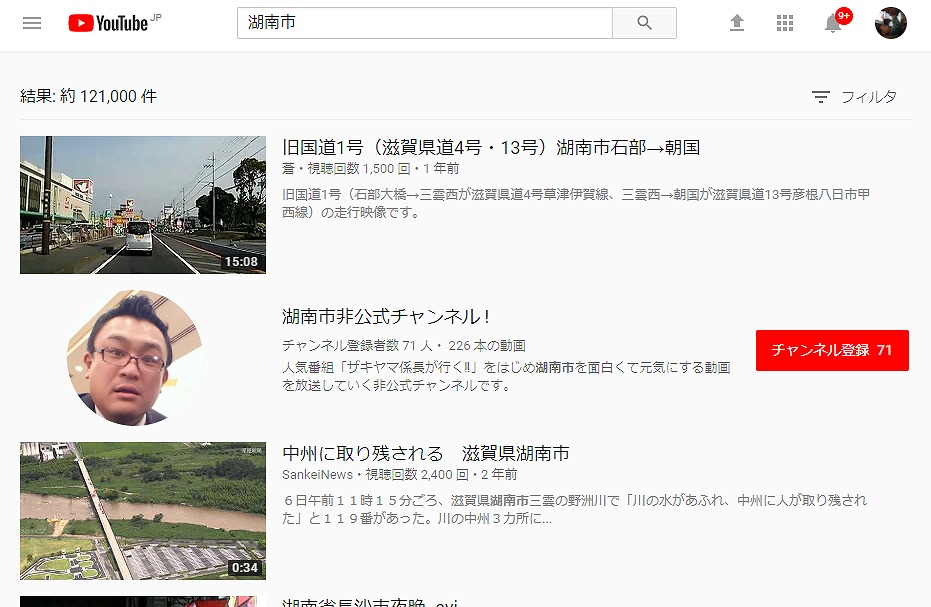 YouTubeで「湖南市」で検索してみたら思いの外色々挙がってた!