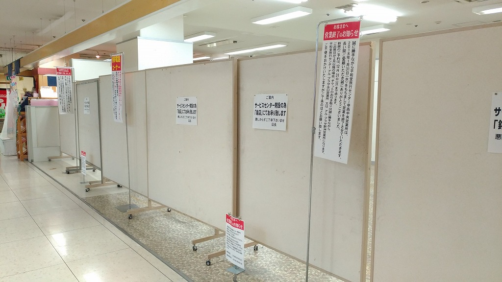 [悲報!]平和堂甲西中央店のサービスセンターが閉店してる！