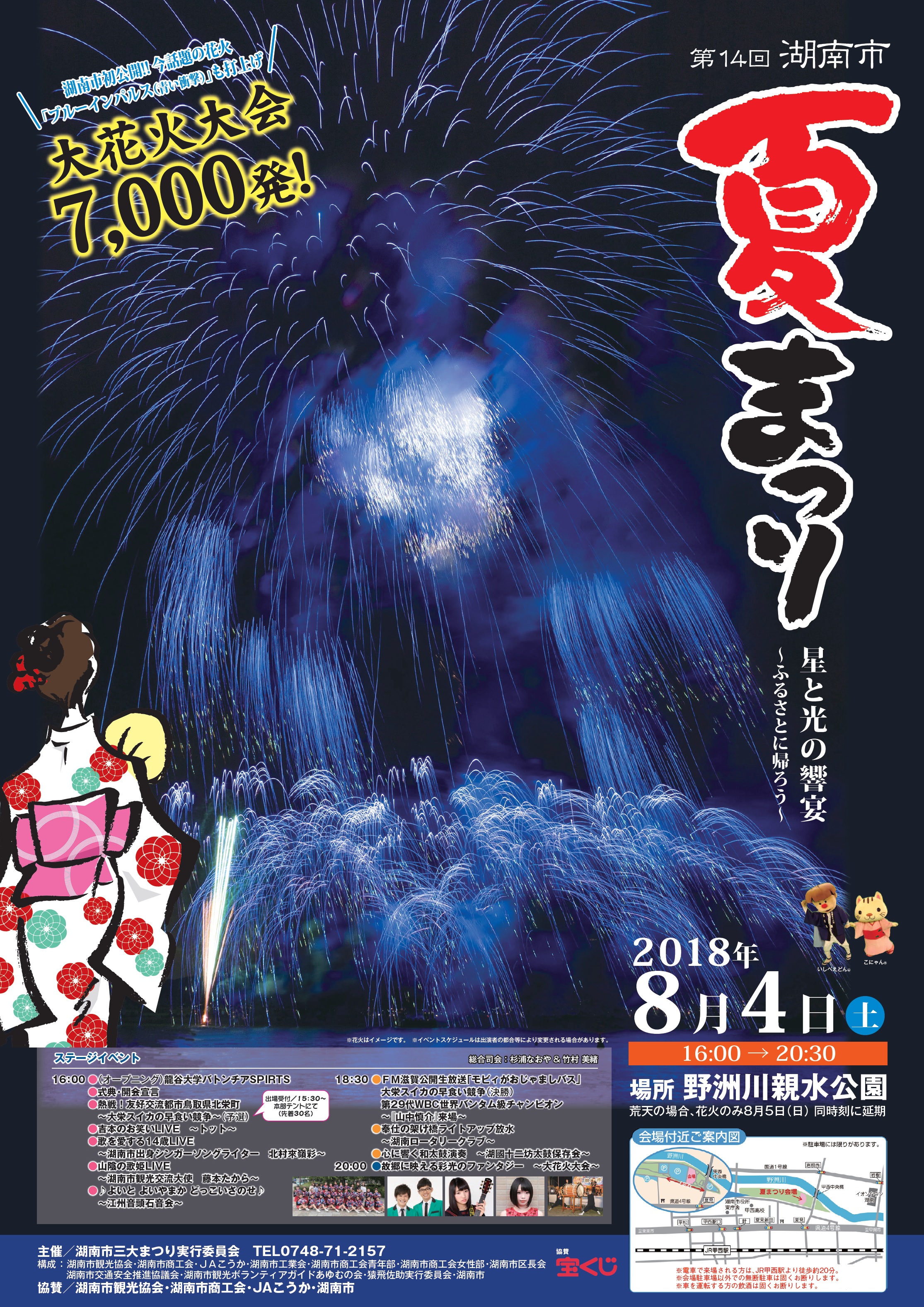 2018年の湖南市夏祭りの花火がすんごいことなってる!日程やプログラムも決定!