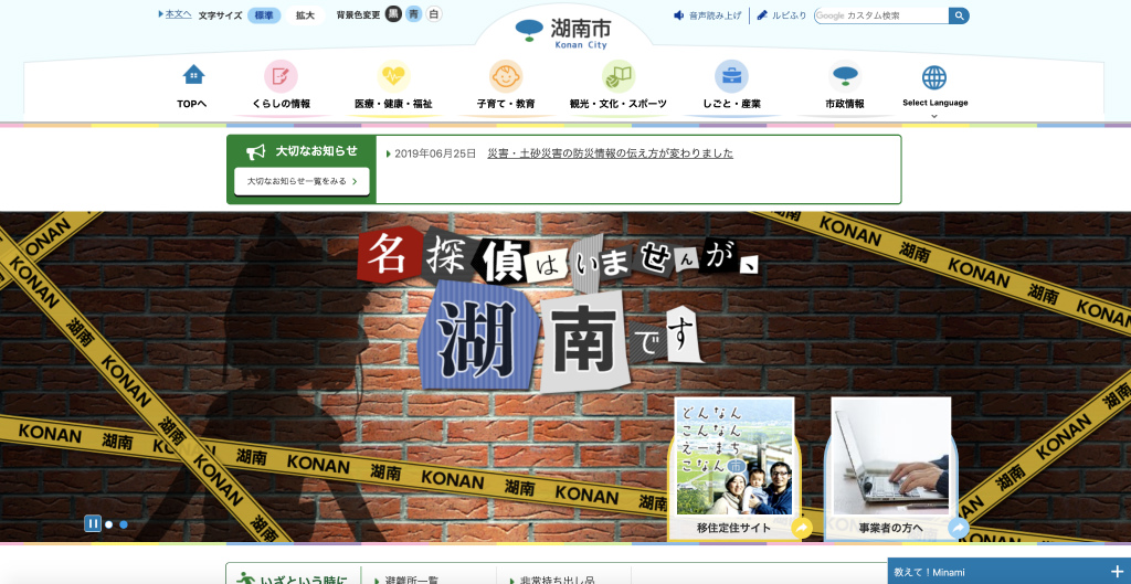 おお！！湖南市のWEBサイトがリニューアルされて見やすくなってる。